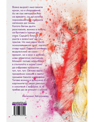 Пера - Росилина Хесапчиева