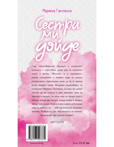 Сестра ми дойде