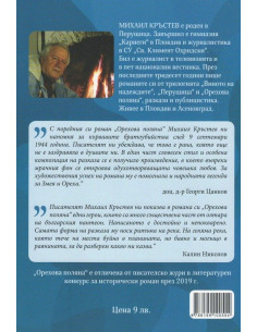 Орехова поляна 2
