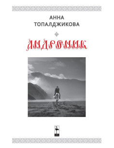 Андроник
