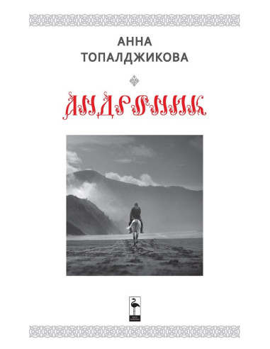 Андроник