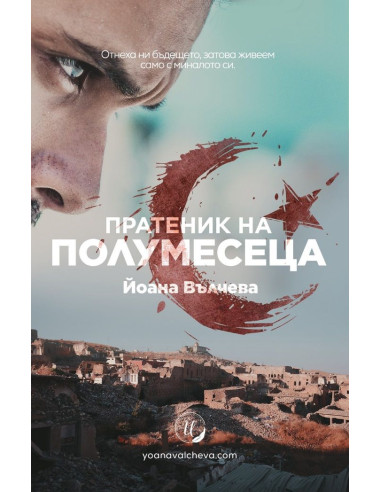 Пратеник на Полумесеца