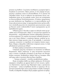Константинополският кодекс 2