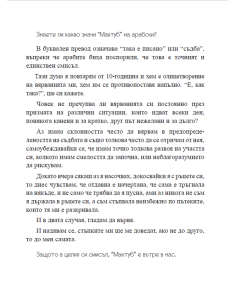 Душата дрънка 2