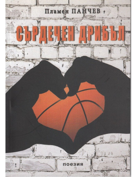 Сърдечен дрибъл