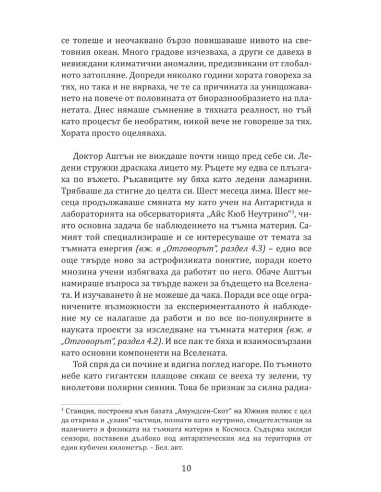 Контактът - Отговорът
