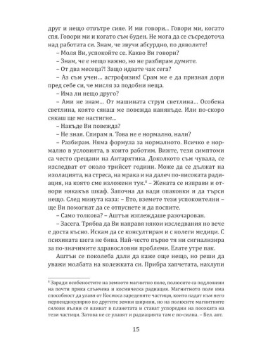 Контактът - Отговорът