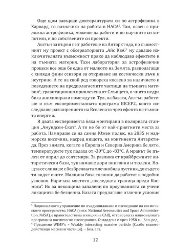 Контактът - Отговорът