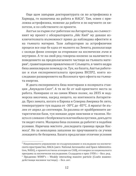 Контактът - Отговорът