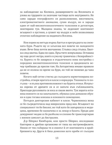 Контактът - Отговорът