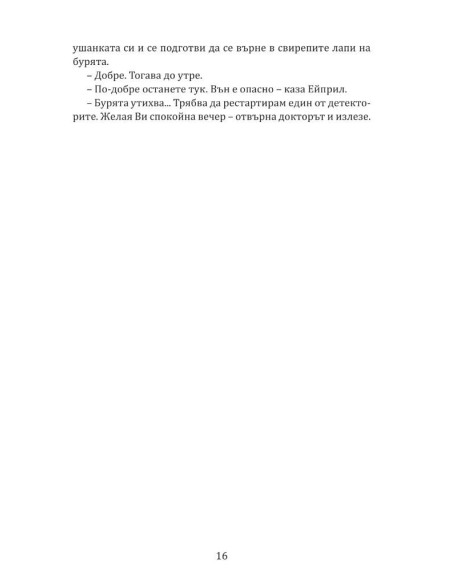 Контактът - Отговорът