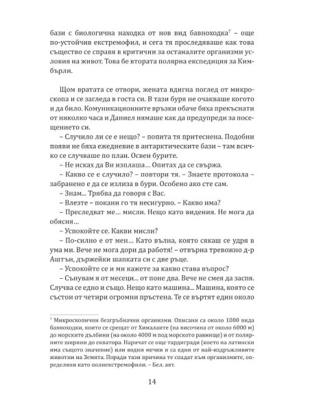 Контактът - Отговорът