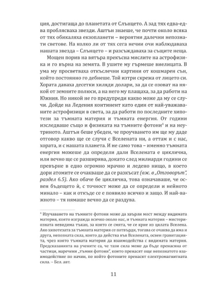 Контактът - Отговорът