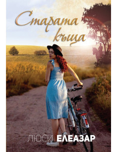 Старата къща