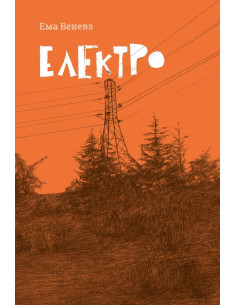 Електро