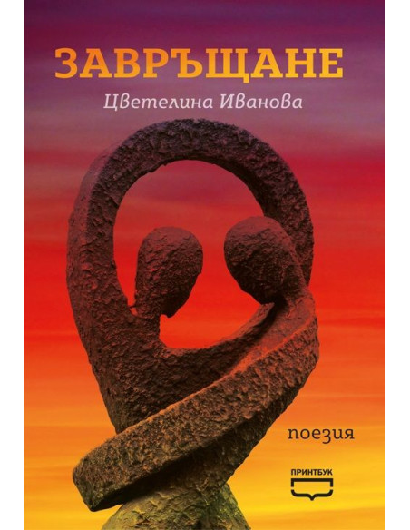 Завръщане