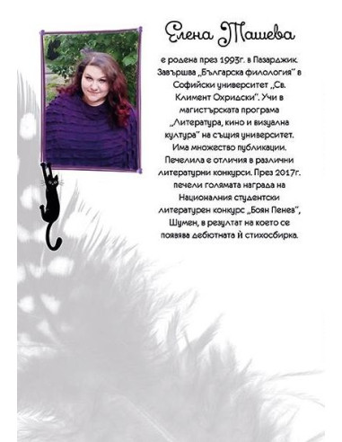 Нито един гълъб до утре