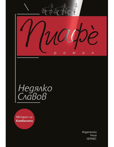 Пиафè