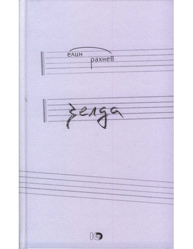 Зелда