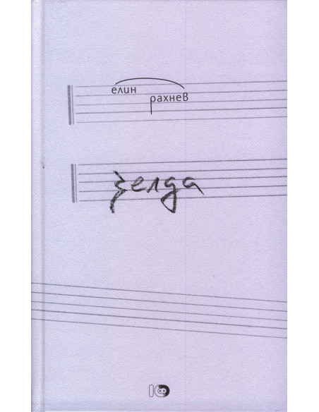 Зелда
