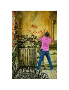 Дни за обичане
