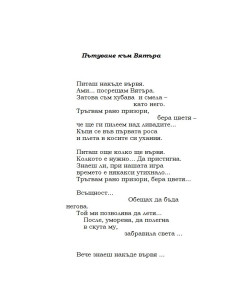 Мъничко 2