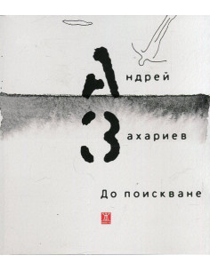 До поискване