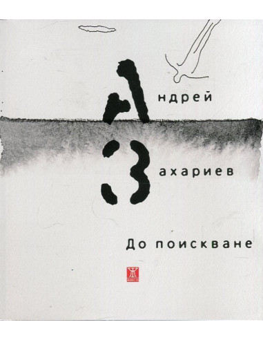 До поискване