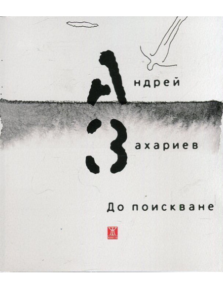 До поискване