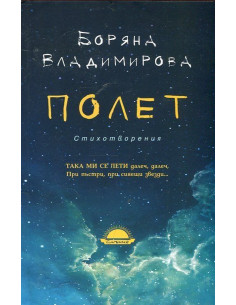 Полет
