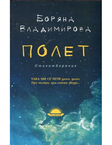 Полет