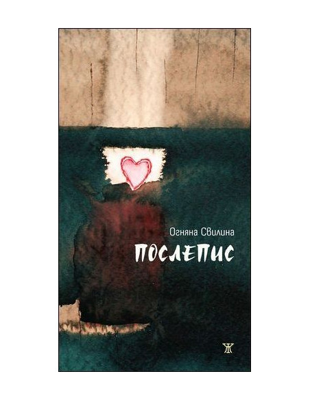 Послепис