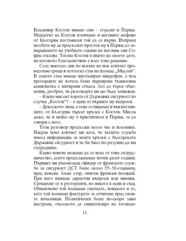 Нетаен агент