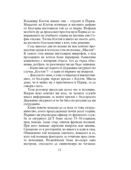 Нетаен агент
