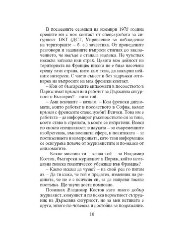 Нетаен агент