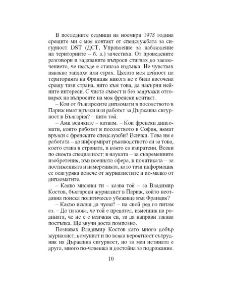 Нетаен агент