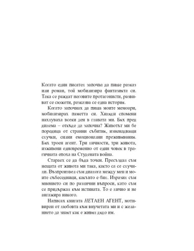 Нетаен агент