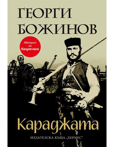 Караджата