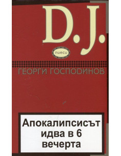 DJ: Апокалипсисът идва в 6 вечерта