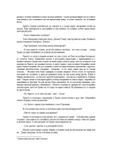 Отнесени от източния вихър 2