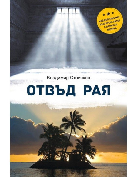 Отвъд Рая