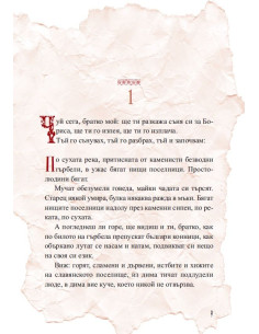 Съновидение за св. Борис I 2