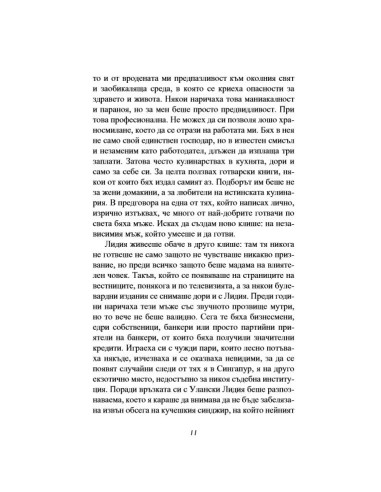 Събирачът на дневници