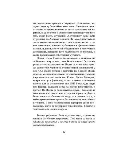 Събирачът на дневници