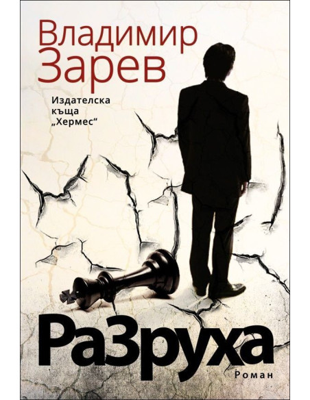Разруха