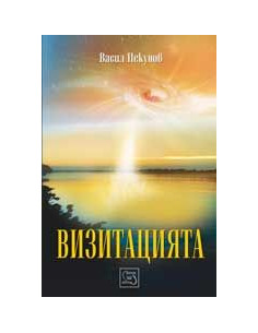 Визитацията
