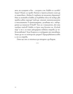 Путин, войната и ние 2