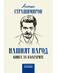 Нашият народ
