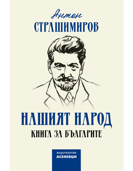 Нашият народ