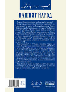 Нашият народ 2